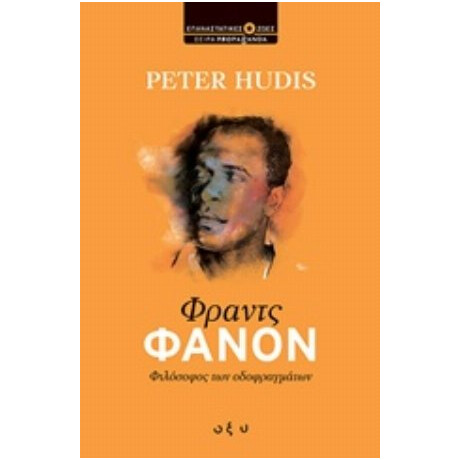 Φραντς Φανόν - Peter Hudis