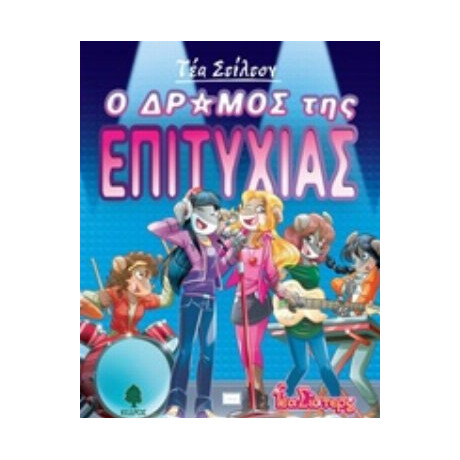 Ο Δρόμος Της Ευτυχίας - Τέα Στίλτον