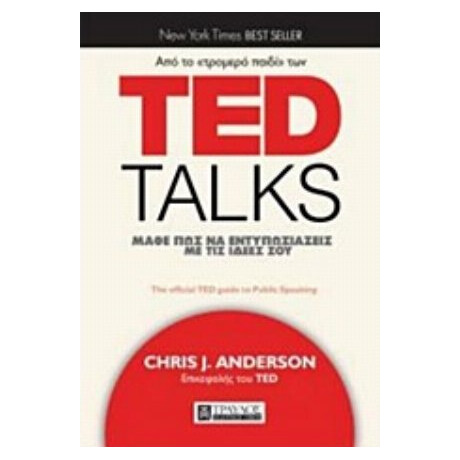 Ted Talks - Chris J. Anderson