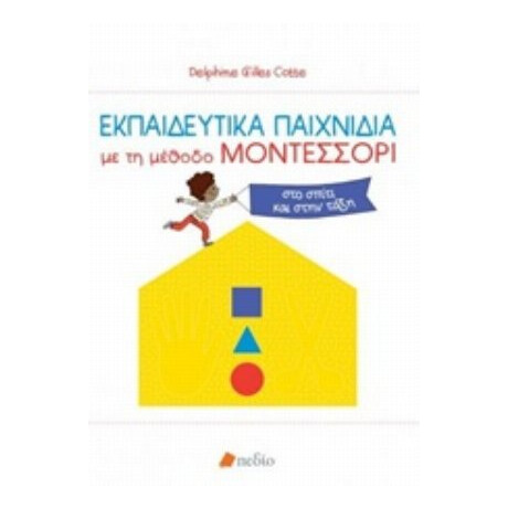 Εκπαιδευτικά Παιχνίδια Με Τη Μέθοδο Μοντεσσόρι - Delphine Gilles Cotte