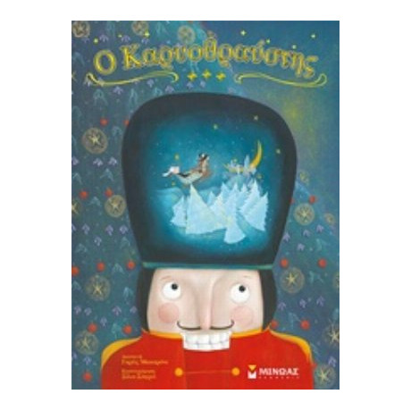 Ο Καρυοθραύστης - Ε.Τ.Α. Χόφμαν