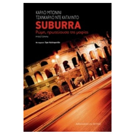 Suburra - Κάρλο Μπονίνι