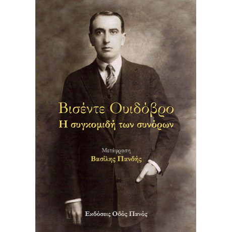 Η Συγκομιδή των Συνόρων