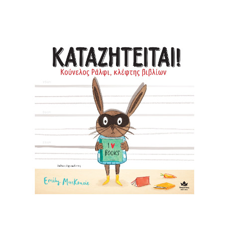 Καταζητείται! Κούνελος Ράλφι, Κλέφτης Βιβλίων