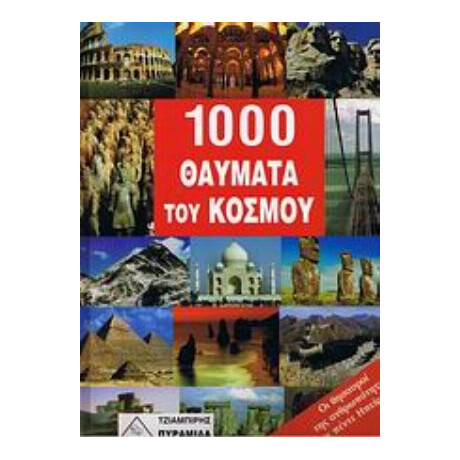 1000 Θαύματα Του Κόσμου - Friedemann Bedurtfig