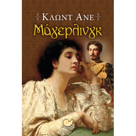 Μαγιερλινγκ