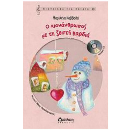 Ο Χιονάνθρωπος Με Τη Ζεστή Καρδιά