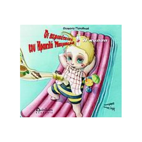 Η Κύηση - Θεοφανία Παπαθωμά