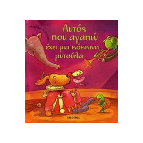 Αυτός Που Αγαπώ Έχει Μια Κόκκινη Μυτούλα