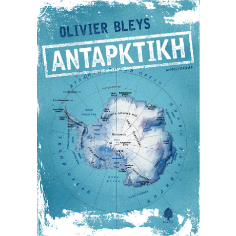 Ανταρκτική