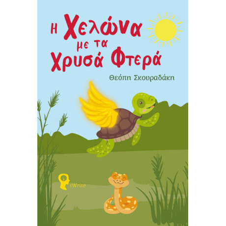 Η Χελώνα με τα Χρυσά Φτερά