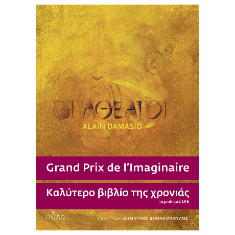 Οι Αθέατοι