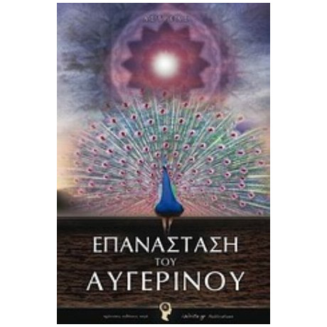 Επανάσταση Του Αυγερινού - Αστρέας