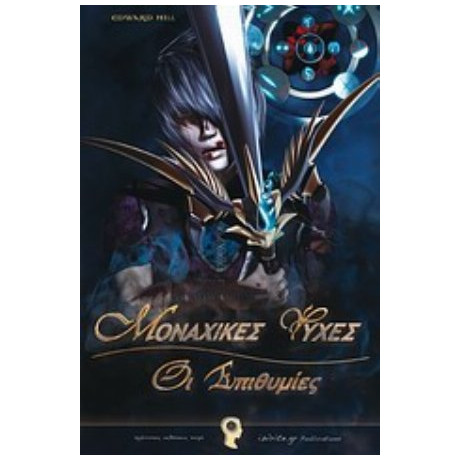 Μοναχικές Ψυχές - Edward Hill