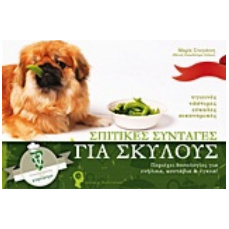 Σπιτικές Συνταγές Για Σκύλους - Μαρία Στογιάννη