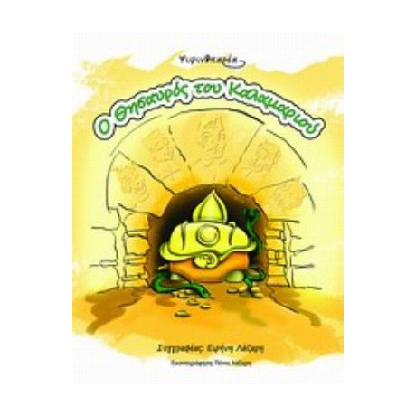 Ψιψυνοπαρέα - Ειρήνη Λάζαρη