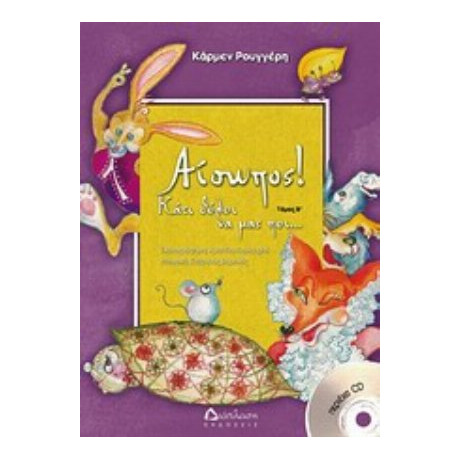 Αίσωπος! Κάτι Θέλει Να Μας Πει... Τόμος Β' - Κάρμεν Ρουγγέρη