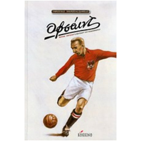 Οφσάιντ - Fabrizio Silei