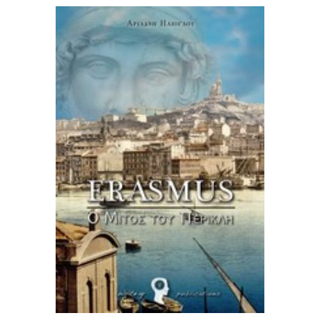 Erasmus - Αριάδνη Ηλιόγλου