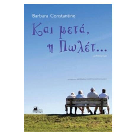 Και Μετά, Η Πωλέτ... - Barbara Constantine
