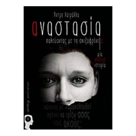 Αναστασία - Άνδρη Χαϊράλλα