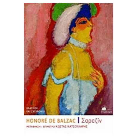 Σαραζίν - Honoré de Balzac