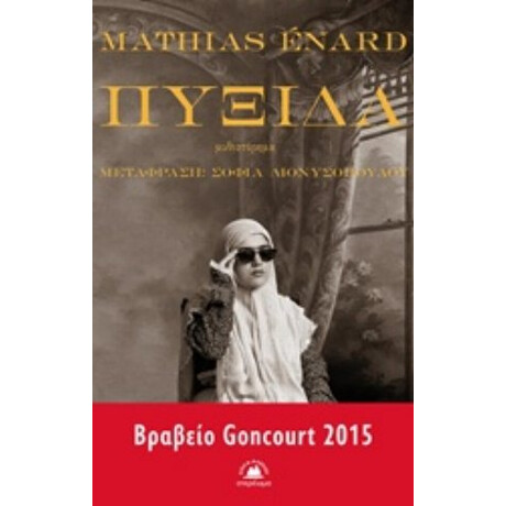 Πυξίδα - Mathias Énard