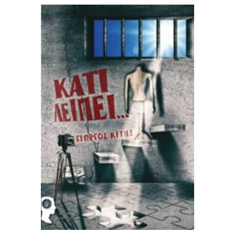 Κάτι Λείπει... - Γιώργος Κιτής Κάτι Λείπει... - Γιώργος Κιτής
