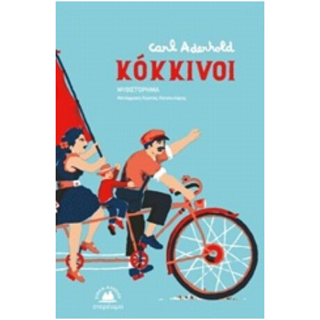 Κόκκινοι - Carl Aderhold