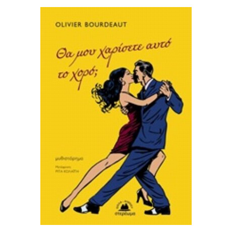 Θα Μου Χαρίσετε Αυτό Το Χορό; - Olivier Bourdeaut