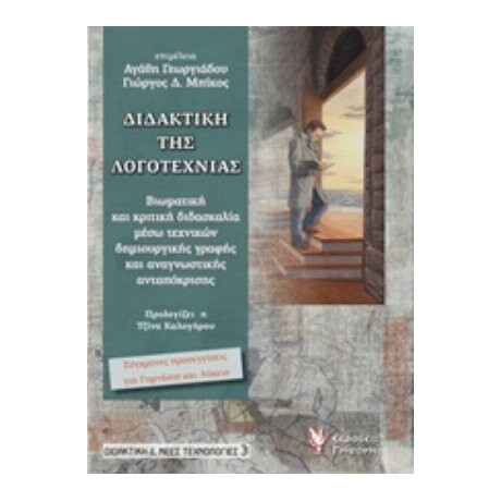 Διδακτική Της Λογοτεχνίας