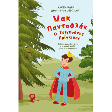 Μακ Παντοφλάκ – ο Τσιγκούνης Πρίγκιπας