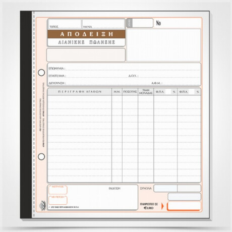 Έντ. 209 - Απόδειξη λιανικών συναλλαγών