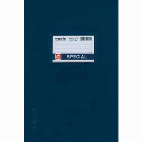 Τετράδιο Special Εξήγηση 100φ Μπλε
