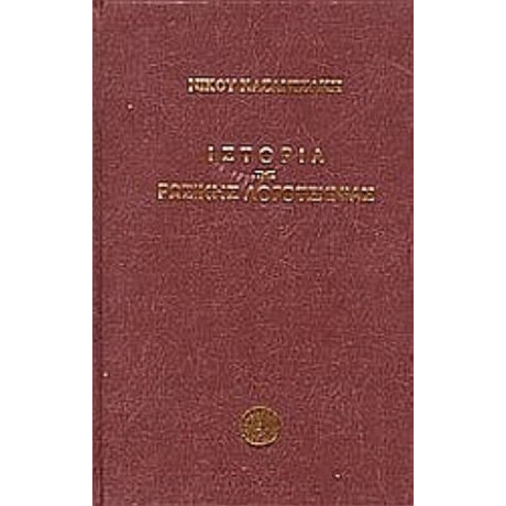 Ιστορία Της Ρωσικής Λογοτεχνίας