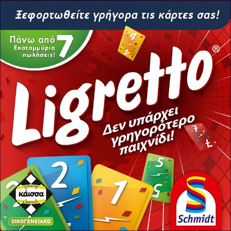 Κάισσα Ligretto - Κόκκινο - Επιτραπέζιο (Ελληνική Γλώσσα) (Ka113063)