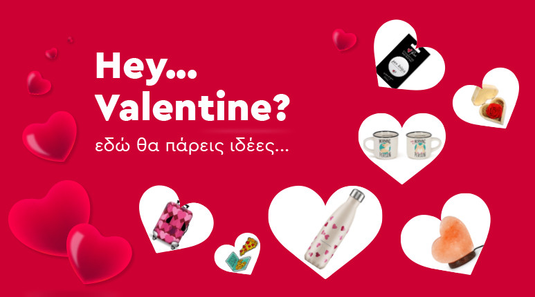 Δώρα Αγίου Βαλεντίνου